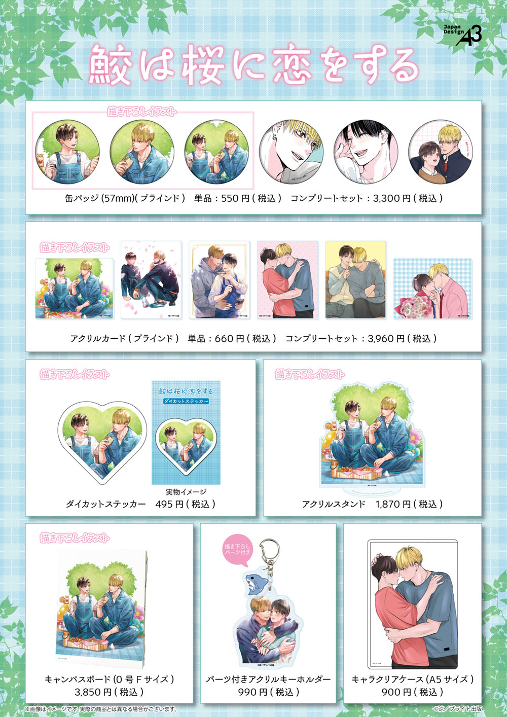 特典