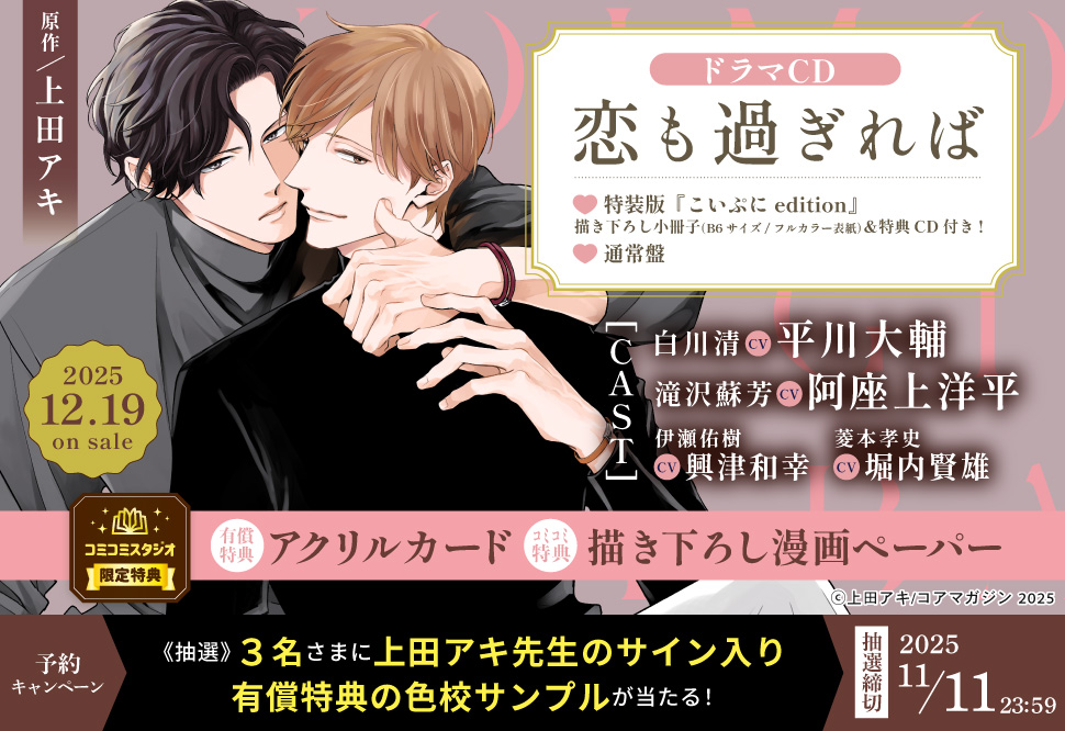 ドラマCD テンカウント1（通常盤） | ボーイズラブ専門販売