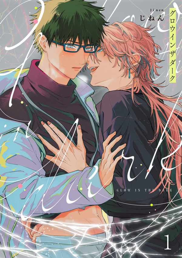 グロウインザダーク