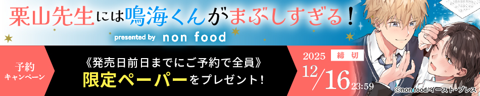 　non food先生限定ペーパーをプレゼン