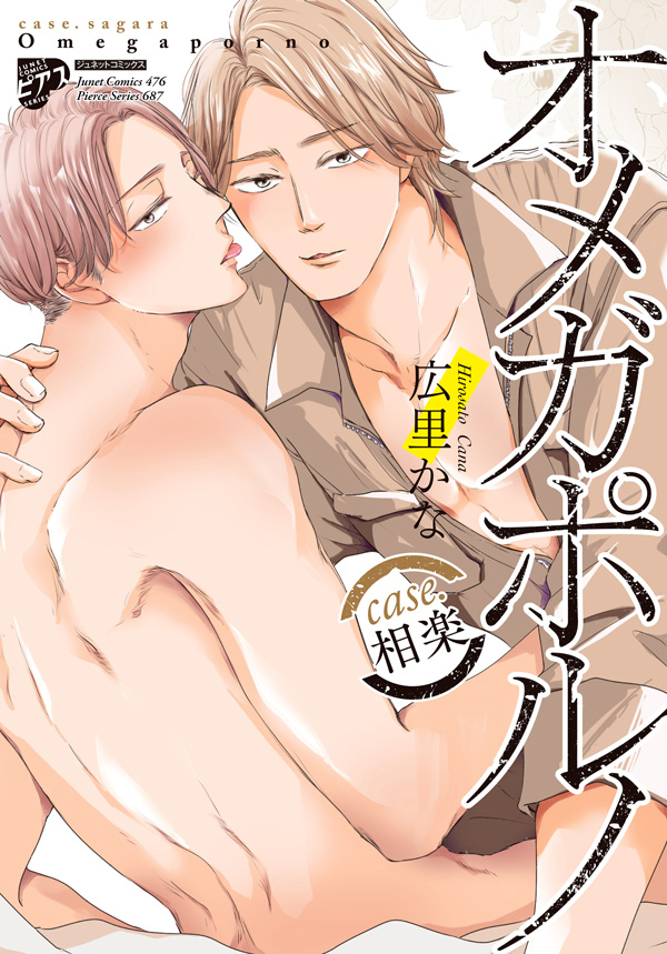 オメガポルノ case.相楽