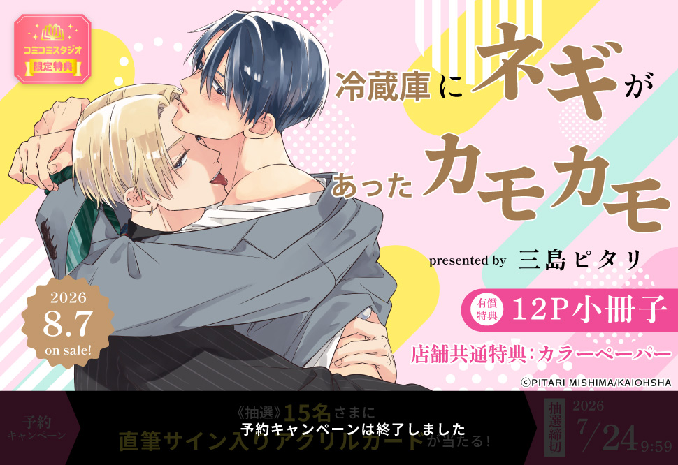 杏介くんの初恋はまだ【有償特典・小冊子】 | ボーイズラブ専門販売