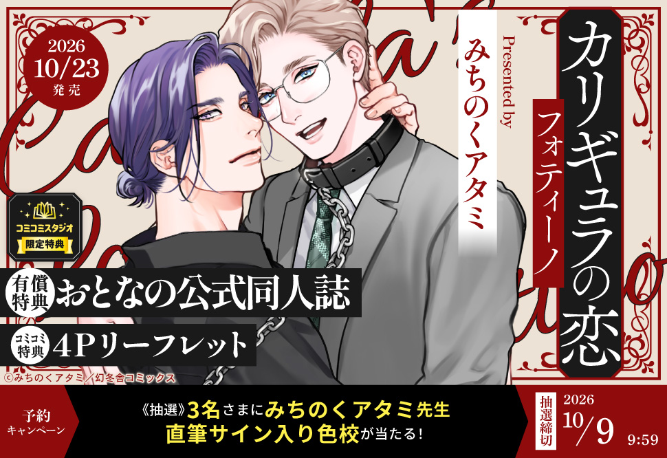 『カリギュラの恋 フォティーノ』予約キャンペーン