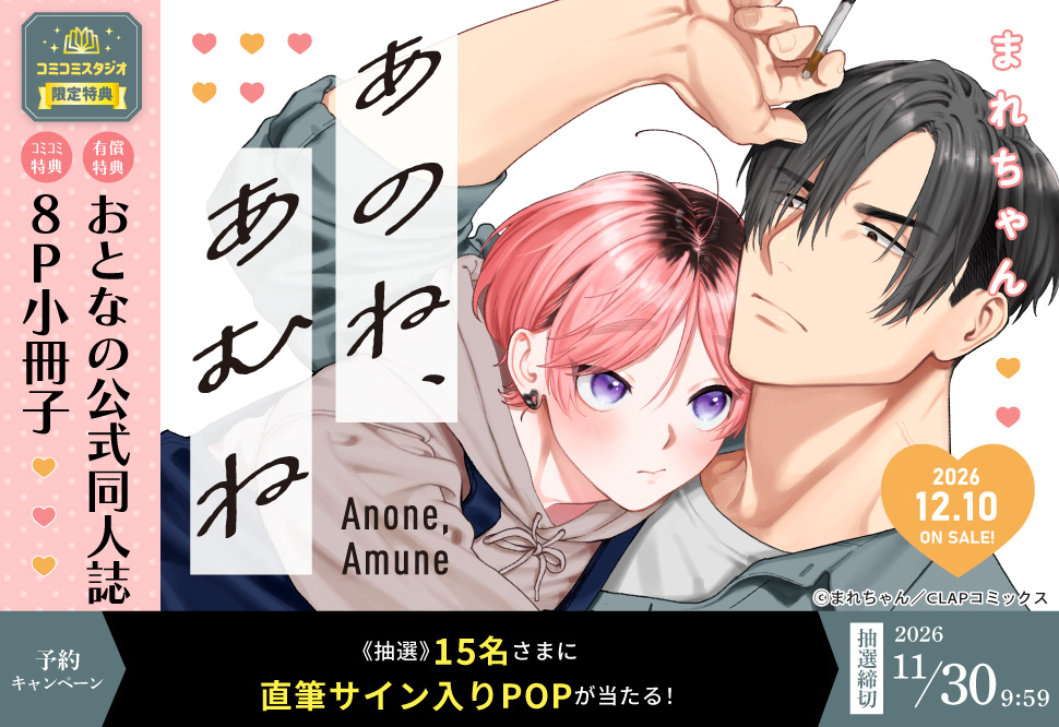 『あのね、あむね』予約キャンペーン