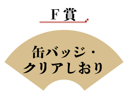 缶バッジ