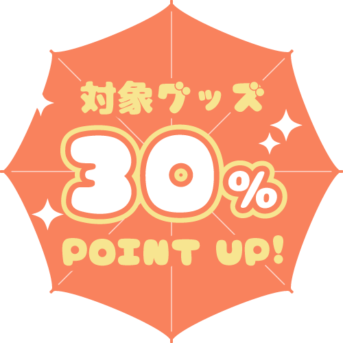 梅雨のハピコミ ポイント30 Upうるおいキャンペーン 商品 コミコミスタジオ