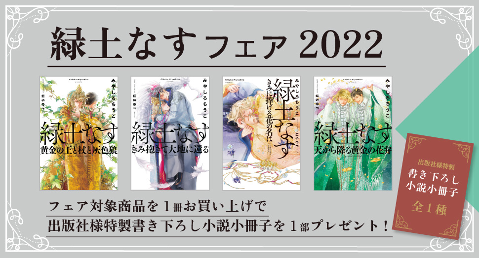 緑土なすフェア22 お知らせ コミコミスタジオ