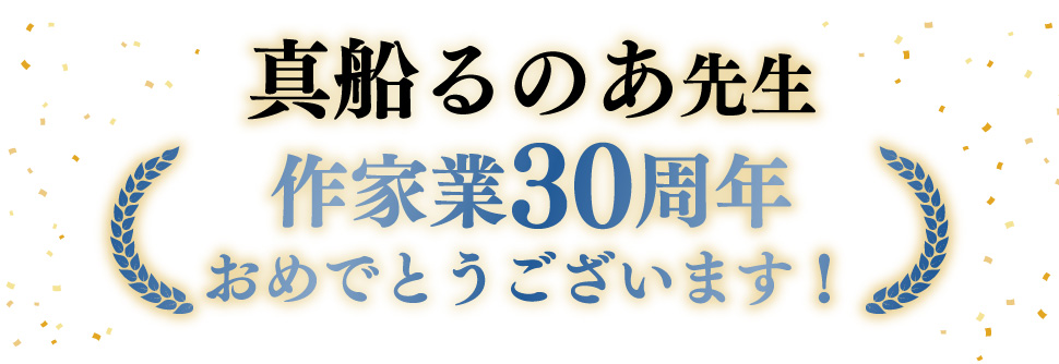 「ピットスポルム」五葉発売記念復刻特典フェア