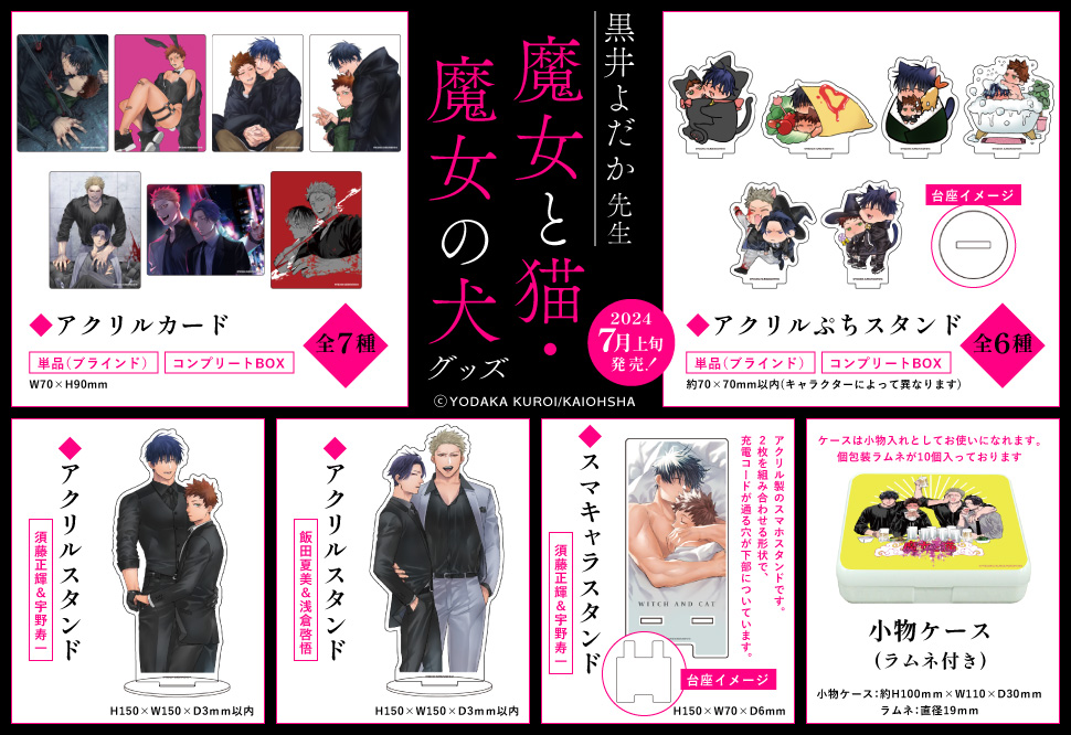アクリルカード「魔女と猫・魔女の犬」01/BOX(全7種)(公式イラスト)
