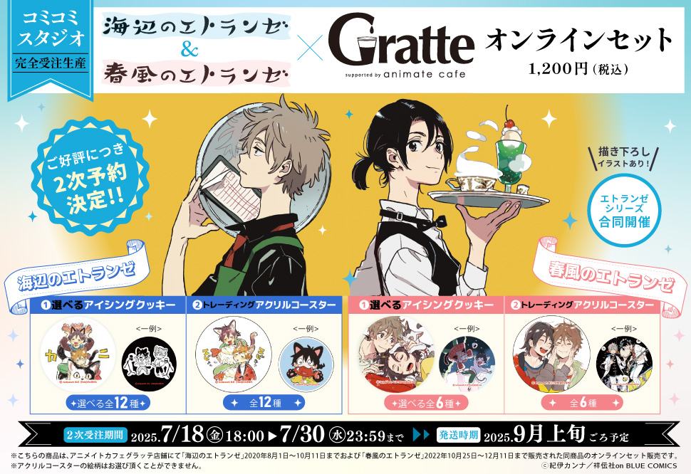 グランツ10周年フェア