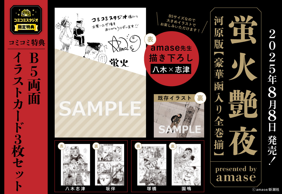 蛍火艶夜 河原版【豪華函入り全巻揃】