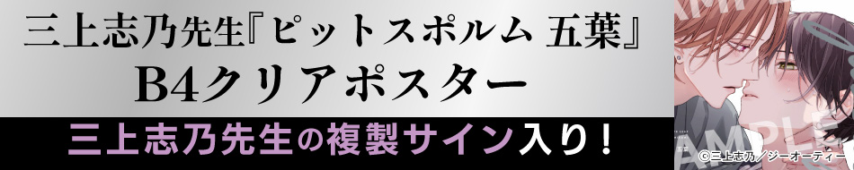 五葉 B4クリアポスター
