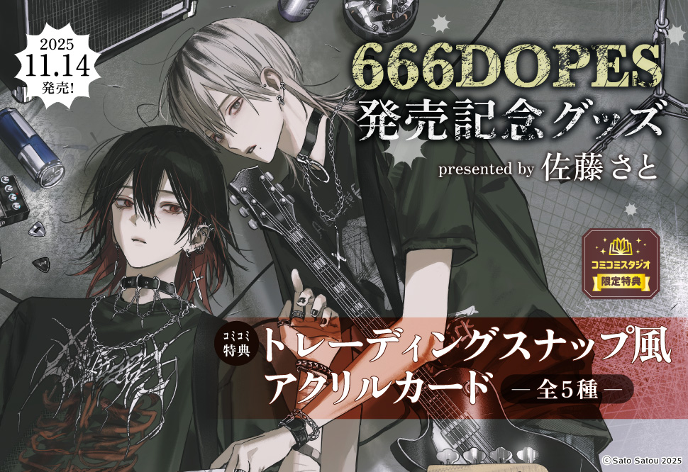 佐藤さと先生「666DOPES」トレーディングスナップ風アクリルカード（全5種）　新刊発売記念グッズ