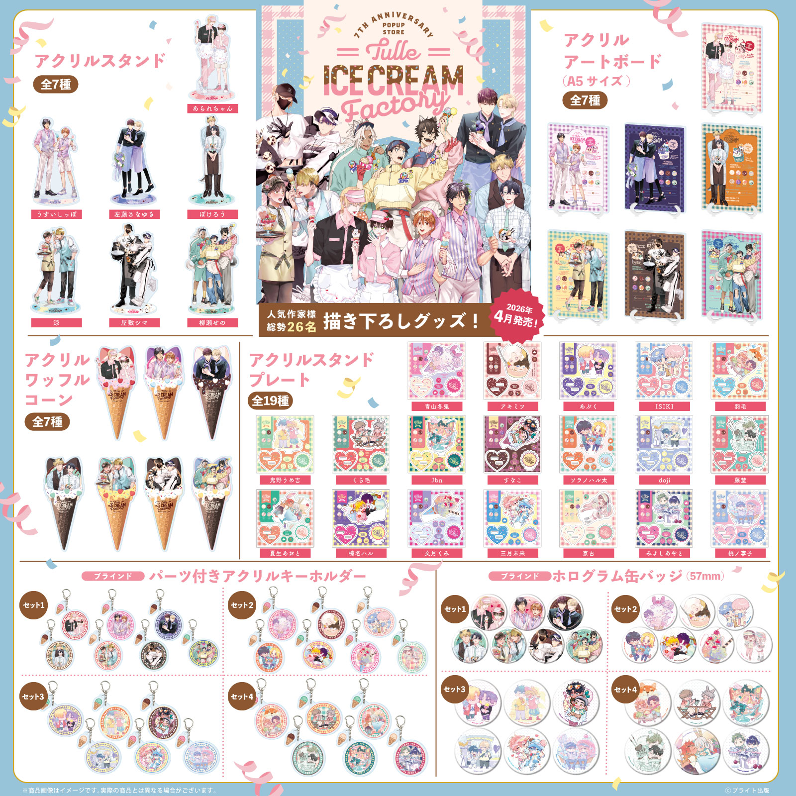 Tulleレーベル周年