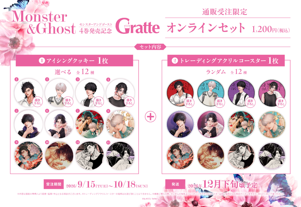 mmk先生「アオイ君の猥談がたまらない！！」4巻発売記念グラッテ オンラインセット