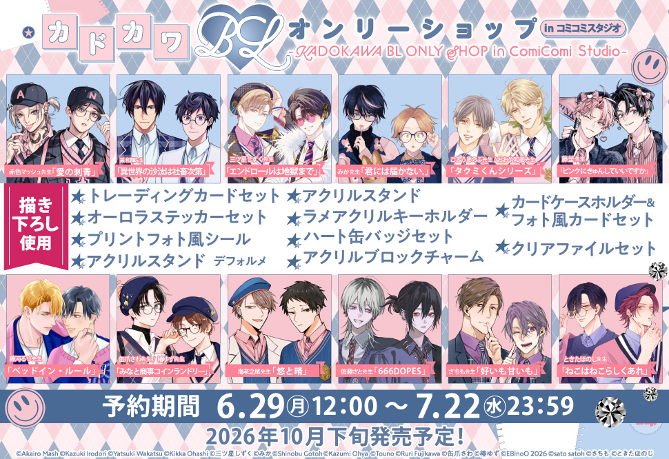 グッズ｜コミコミスタジオ