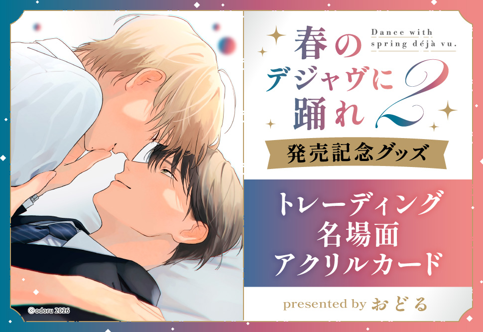 アクリルスタンドプレート「.Bloom＆メロキス」01/ちぐはぐなキス(描き