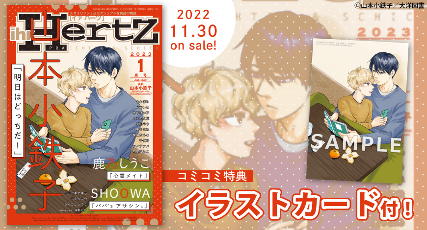 ihr HertZ2023年1月号