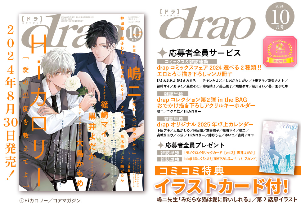 ｄｒａｐドラ2024年10月号