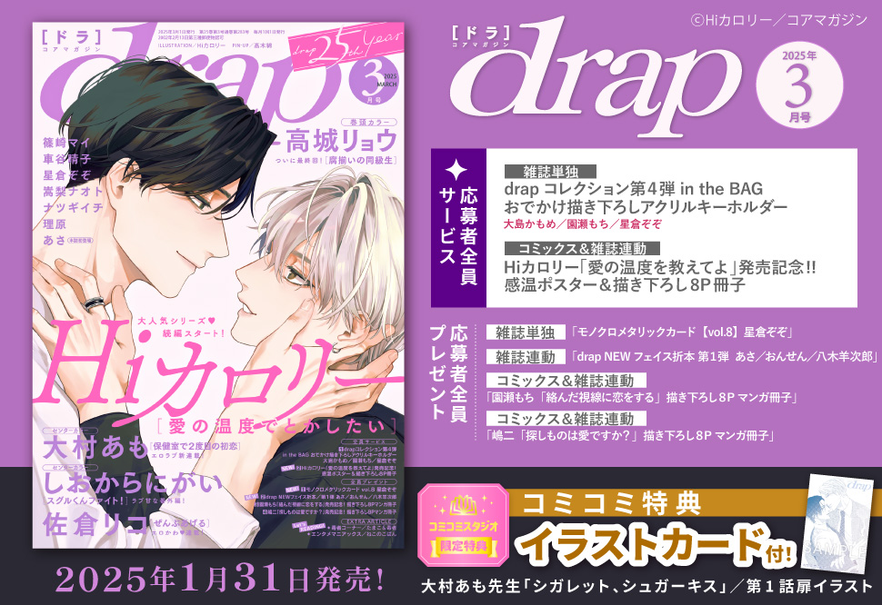 ｄｒａｐドラ2025年3月号