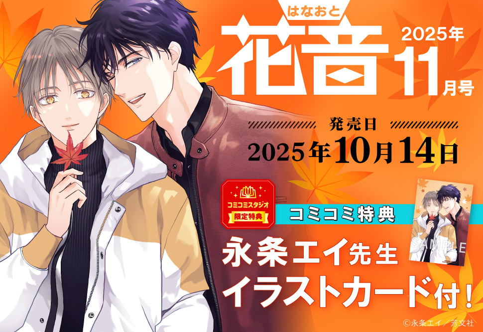 花音2025年11月号