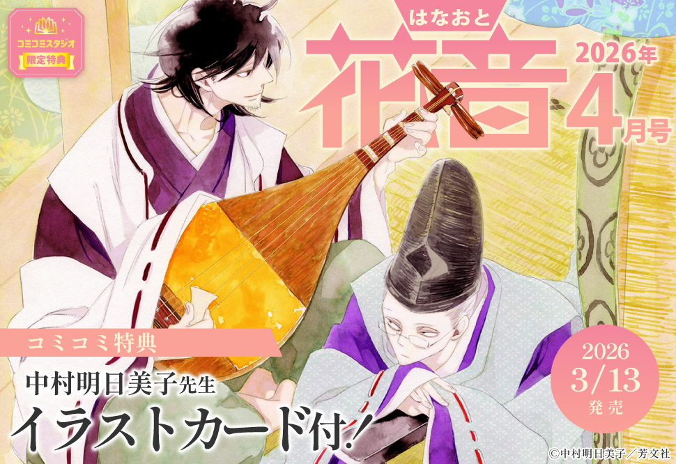 花音2026年4月号