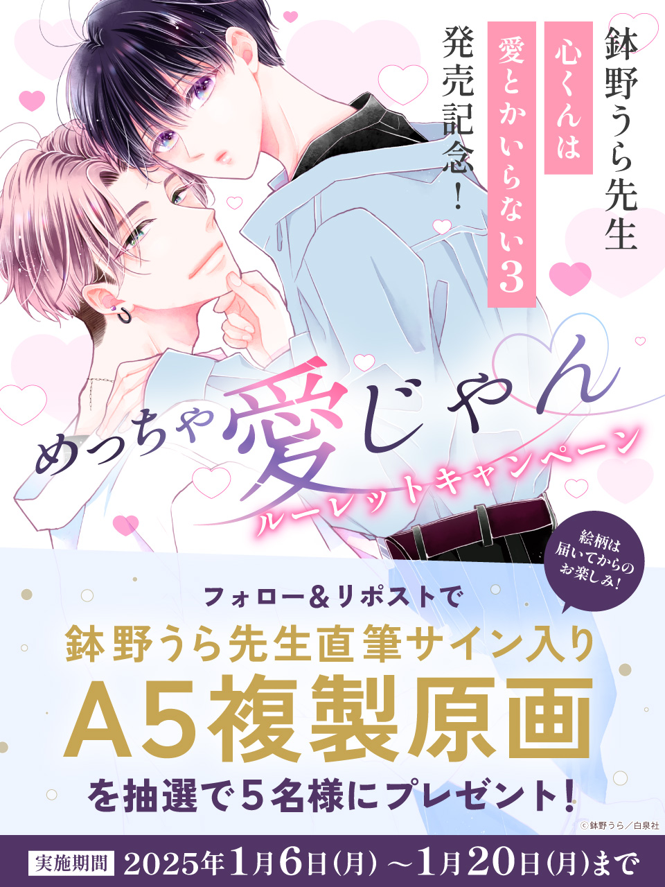 鉢野うら先生『心くんは愛とかいらない（3）』発売記念