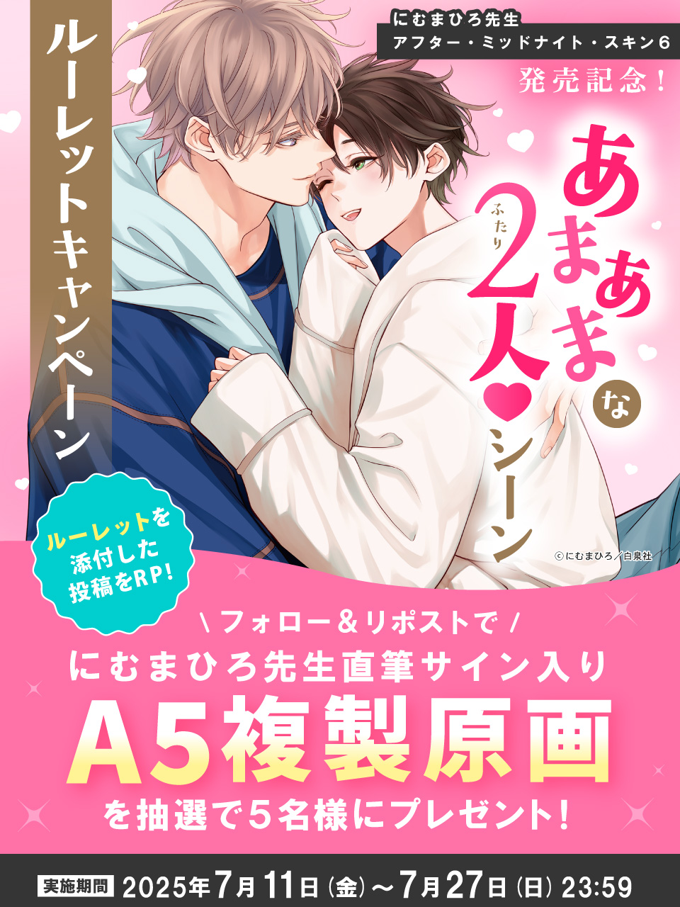 【数量限定】旧モデル在庫処分セールを開催します！ にむまひろ先生『アフター・ミッドナイト・スキン（6）』発売 女性漫画