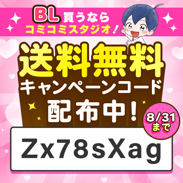 送料無料キャンペーンコード