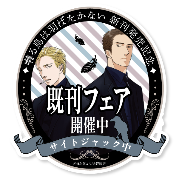 囀る鳥は羽ばたかない