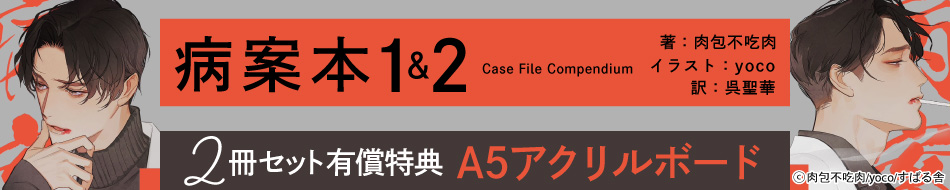 【2冊セット商品】『病案本　Case File Compendium（1）+（2）』