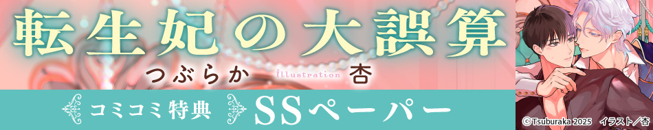転生妃の大誤算