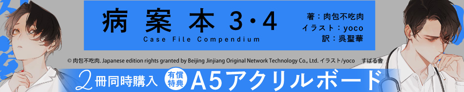 【2冊セット商品】『病案本　Case File Compendium（3）+（4）』