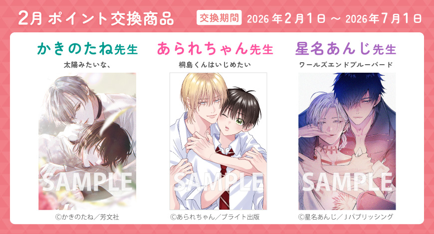 12月のポイント交換商品