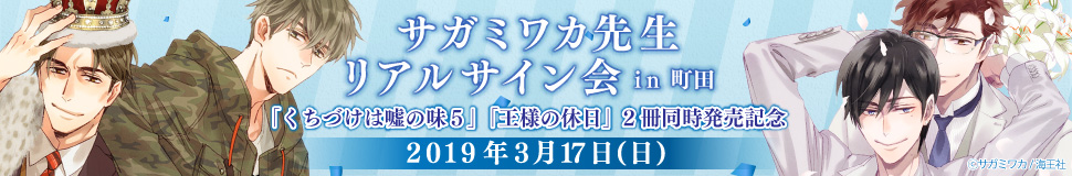 サガミワカ先生 2/17（日）まで★