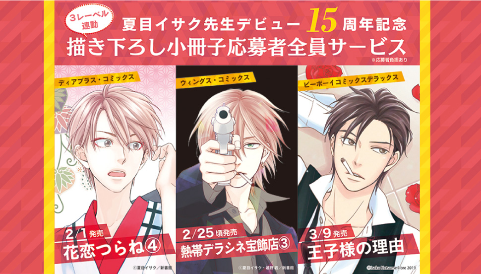 楽天ランキング1位 夏目イサク ドラマcd 小冊子 プチコミックス 全サ小冊子 女性漫画 Www Janvier Labs Com