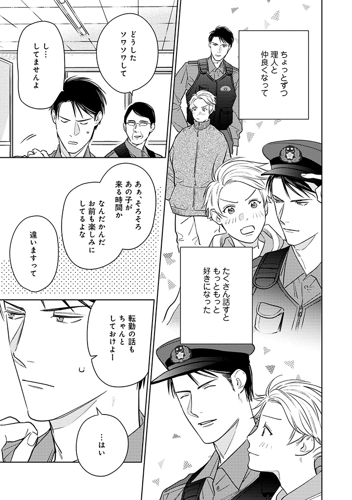 そのアホ捕まえといてください 発売記念 晴山日々子先生 ハシモトミツ先生特設ページ 商品 コミコミスタジオ