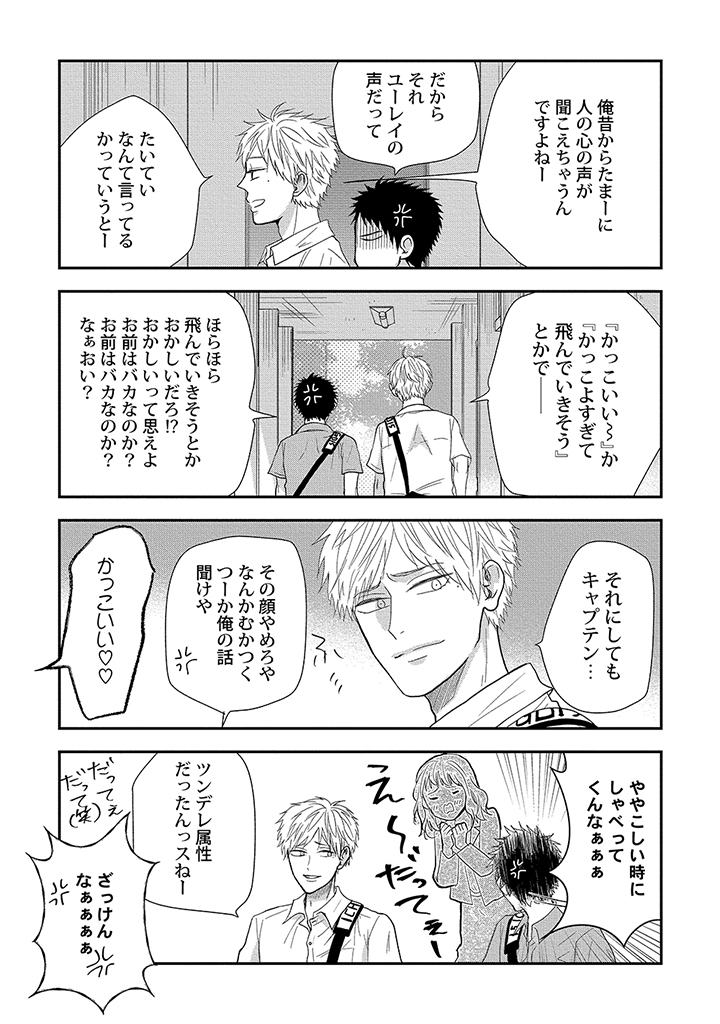 セックスしてみたかったolにとり憑かれたキャプテン 上 下 発売記念 栗之丸源先生特設ページ 商品 コミコミスタジオ