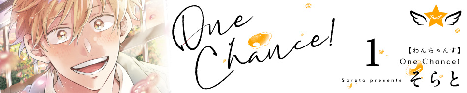 One Chance! 1