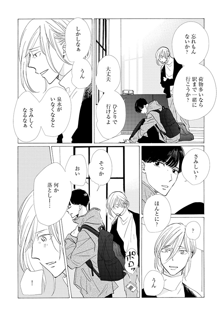 波真田かもめ たまゆらの日日