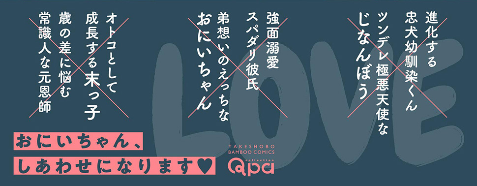 三兄弟 おにいちゃんの愛 発売記念 コウキ 先生特設ページ 商品 コミコミスタジオ