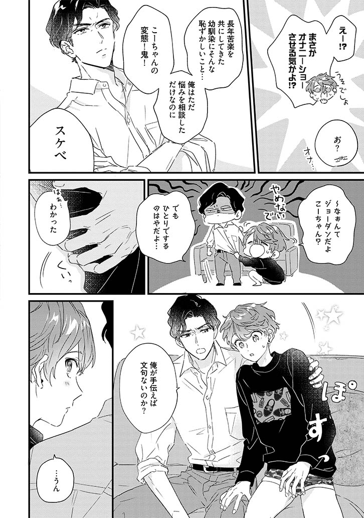 甘声 小悪魔ベイビーちゃん 発売記念 山口すぐり先生特設ページ 商品 コミコミスタジオ