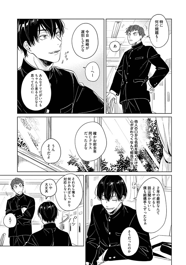 寺野くんと熊崎くん 発売記念 依子先生特設ページ 商品 コミコミスタジオ