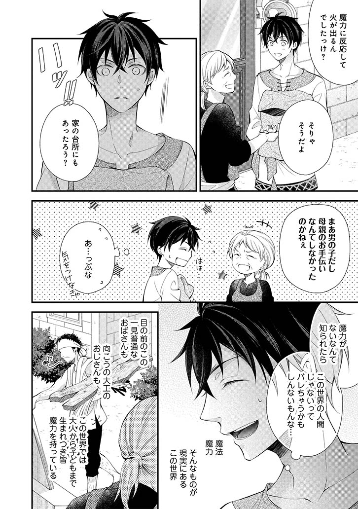 異世界逃亡の相棒は恋を知らない王子様1 発売記念 あさみ青子先生特設ページ 商品 コミコミスタジオ 異世界逃亡の相棒は恋を知らない王子様1 発売記念 あさみ青子先生特設ページ 商品 コミコミスタジオ