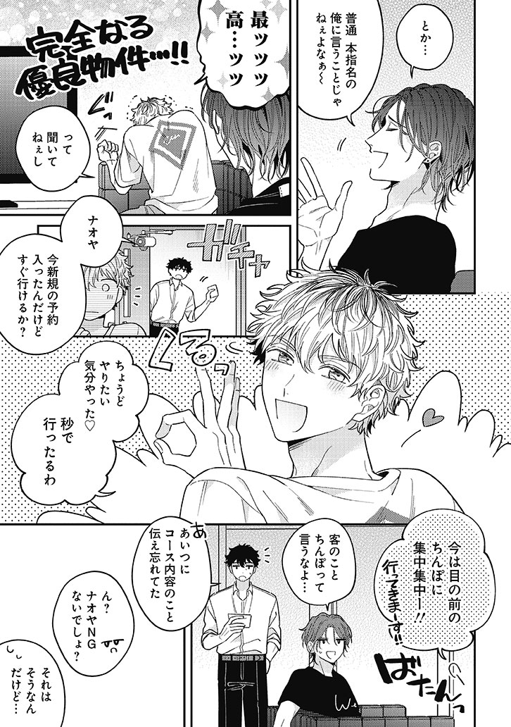 激安大特価!】 ブルメロ グラッテ 山森ぽてと ウケ専ボーイは神テク男子とセフレになりたい ウケ専ボーイは神テク男子とセフレになりたい!