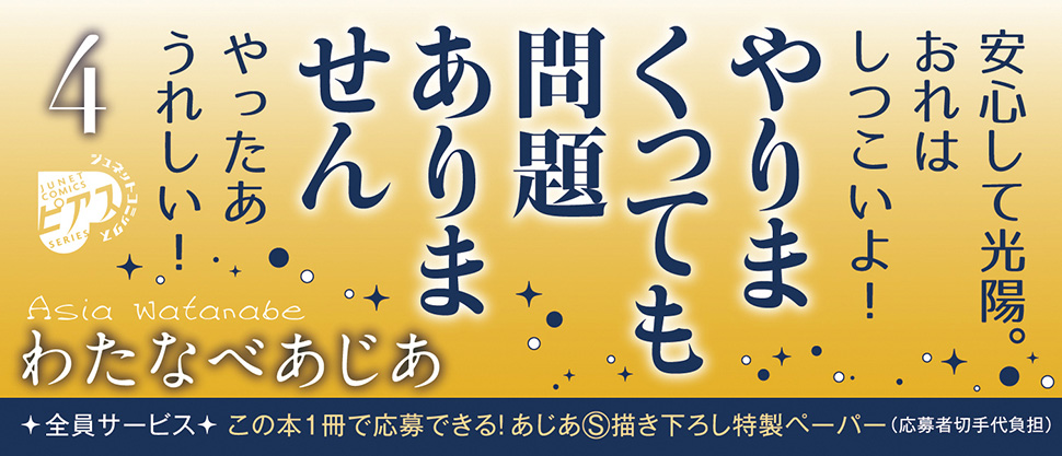 ROMEO（4）』発売記念 わたなべあじあ先生特設ページ｜コミコミスタジオ