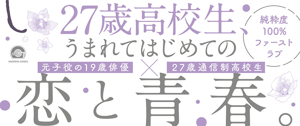 はじめて、はじめました。』発売記念 暮田マキネ先生特設ページ