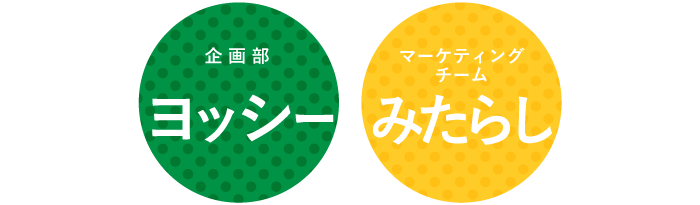 2回目ゲスト