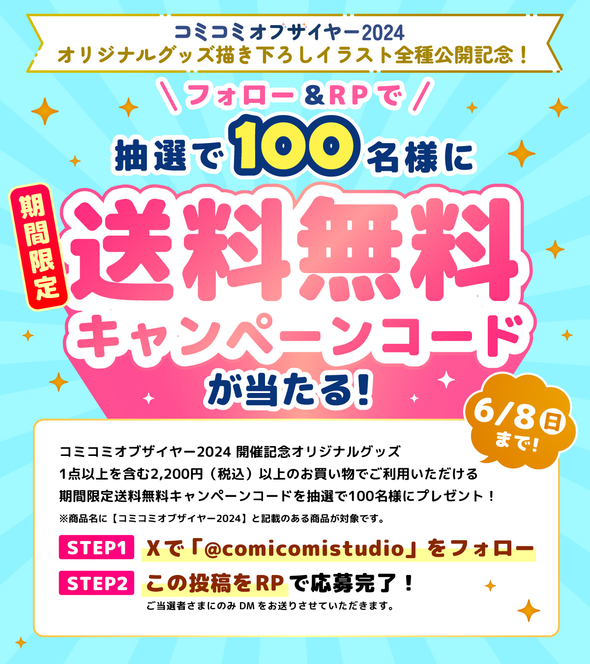 記念グッズ描き下ろしイラスト全種公開記念!フォロー&RPキャンペーン