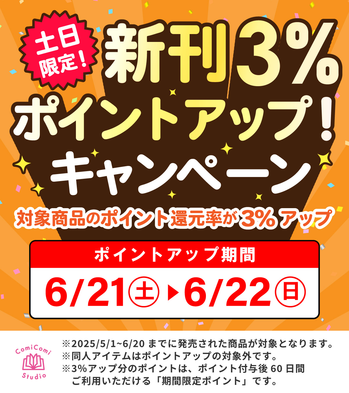 「ムリ婚。」新刊発売記念フェア